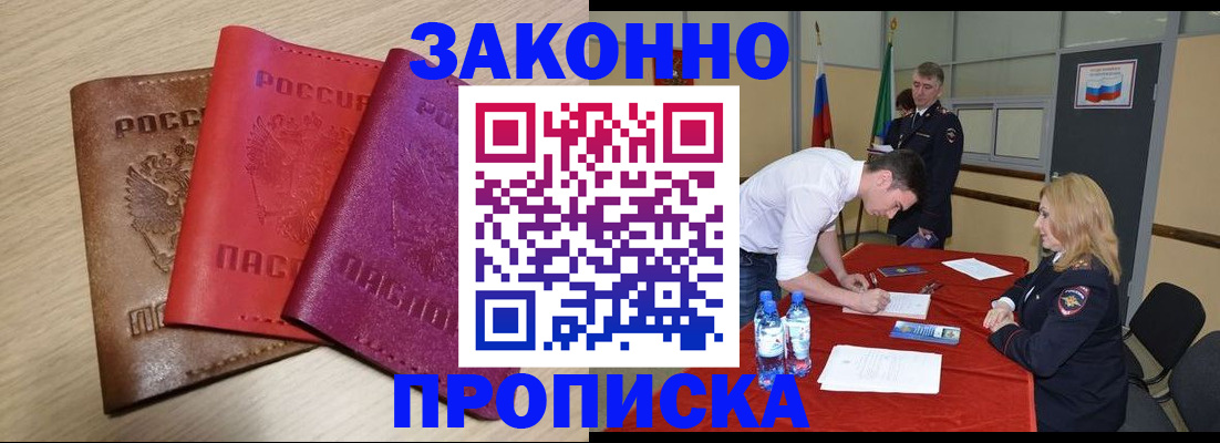 прописка 2025 в Городце