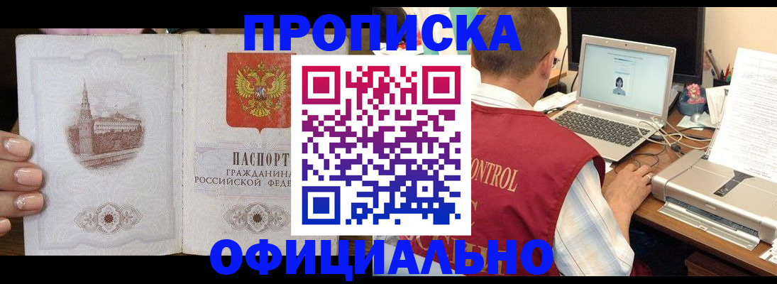 прописка для школы в Городце