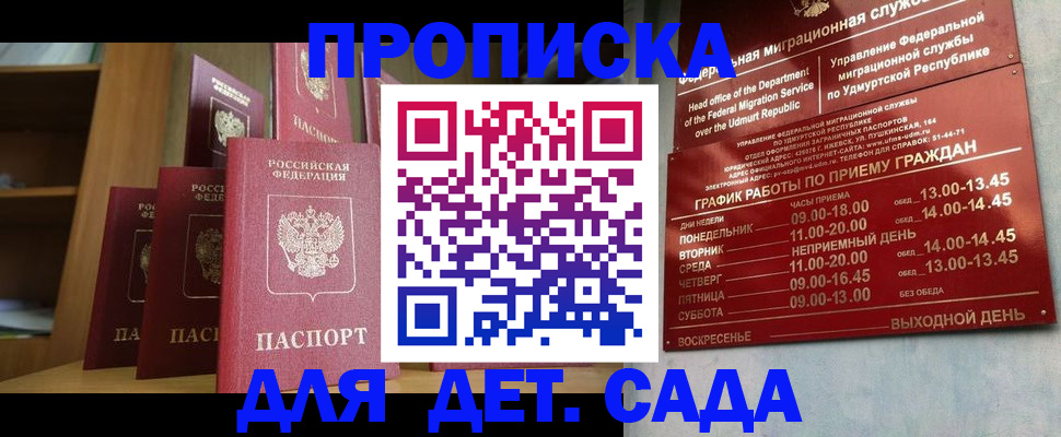 прописка паспорт в Городце