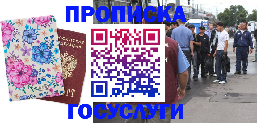 временная регистрация для школы в Городце