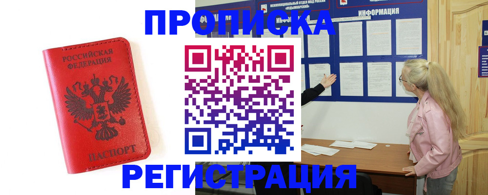 временная регистрация в Городце