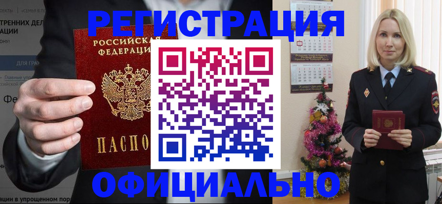 прописка в Городце