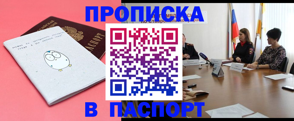 прописка в Городце