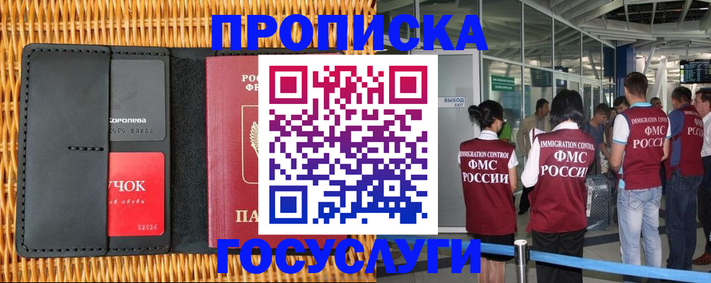 временная регистрация гарантия в Городце