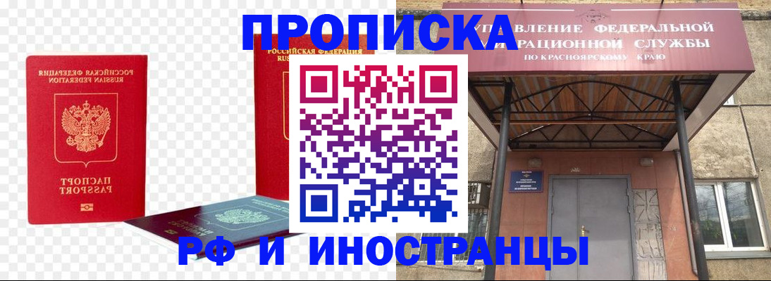 временная прописка в Городце