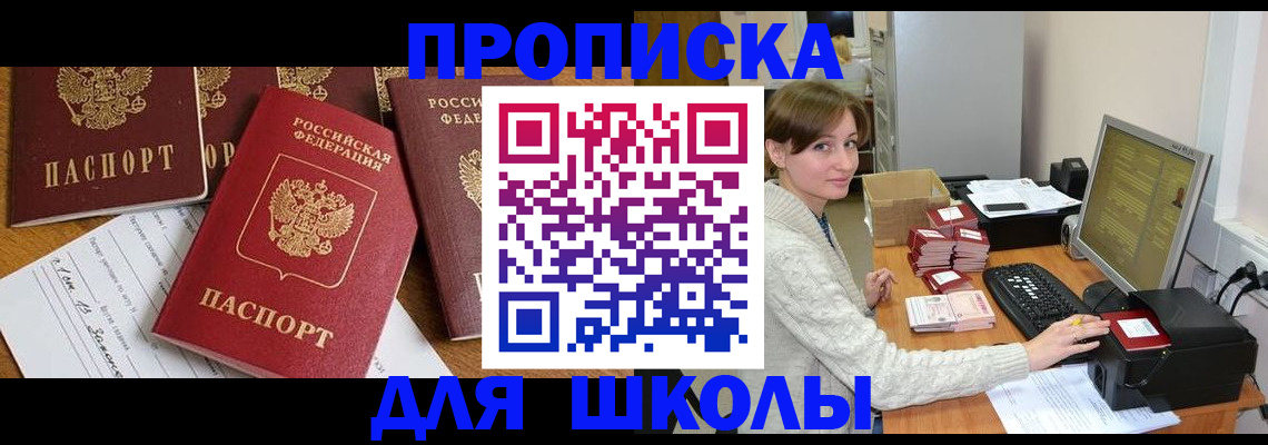 регистрация для школы в Городце