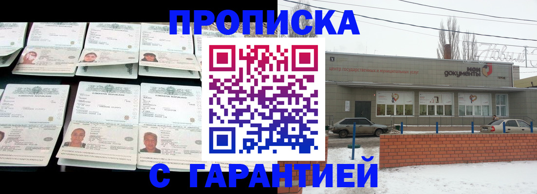 временная регистрация гарантия в Городце