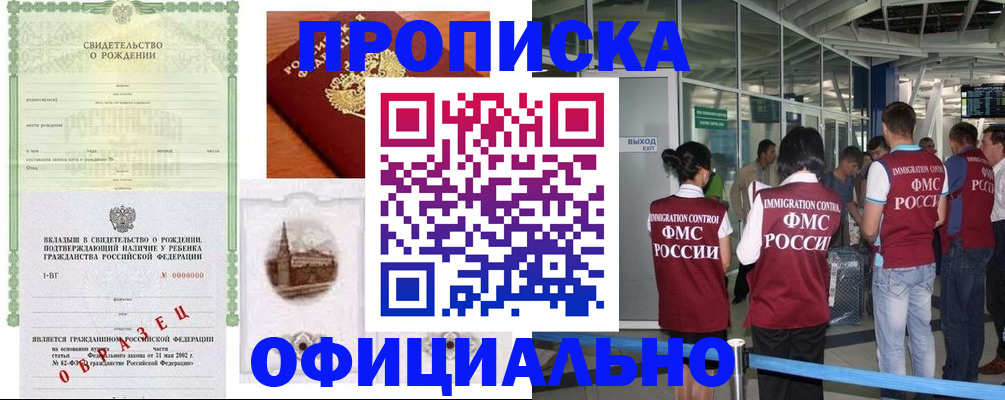 прописка гарантия в Городце
